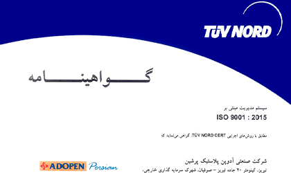 شرکت آدوپن پلاستیک پرشین (وین‌تک) موفق به دریافت گواهی نامه ISO 9001-2015 شد 